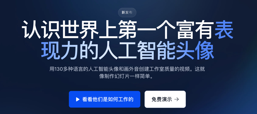 AI 热门工具|Synthesia :数字人虚拟化身 AI 热门工具|Synthesia :数字人虚拟化身